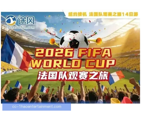 2026年世界杯官方球迷区将覆盖11座城市打造全新观赛体验