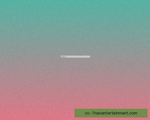 从规则执行到裁判公正的世界杯赛事公平性深度讨论与技术介入影响